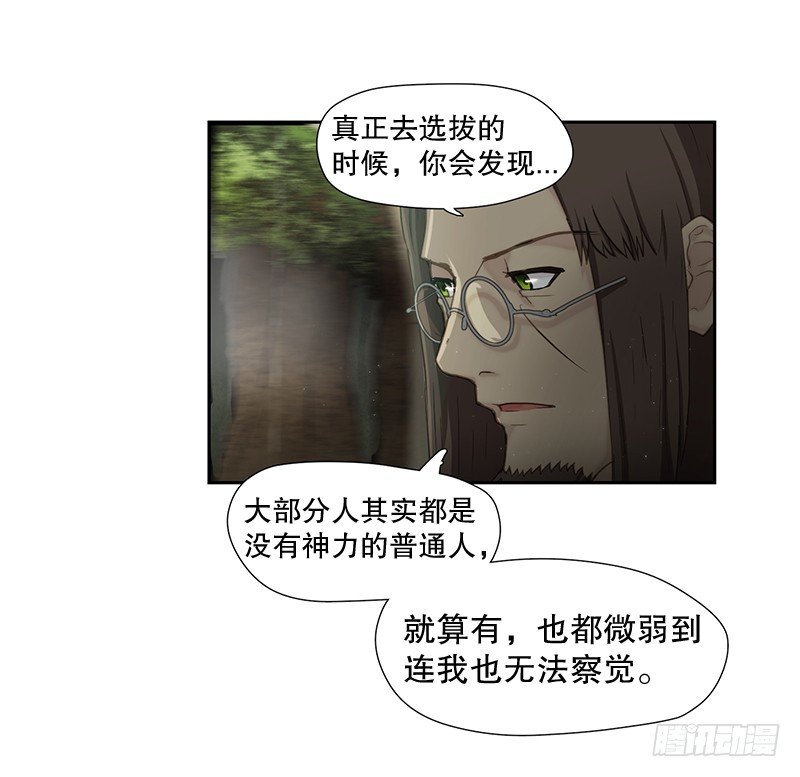 《日蚀黑暗崛起》祭司大人 第18页
