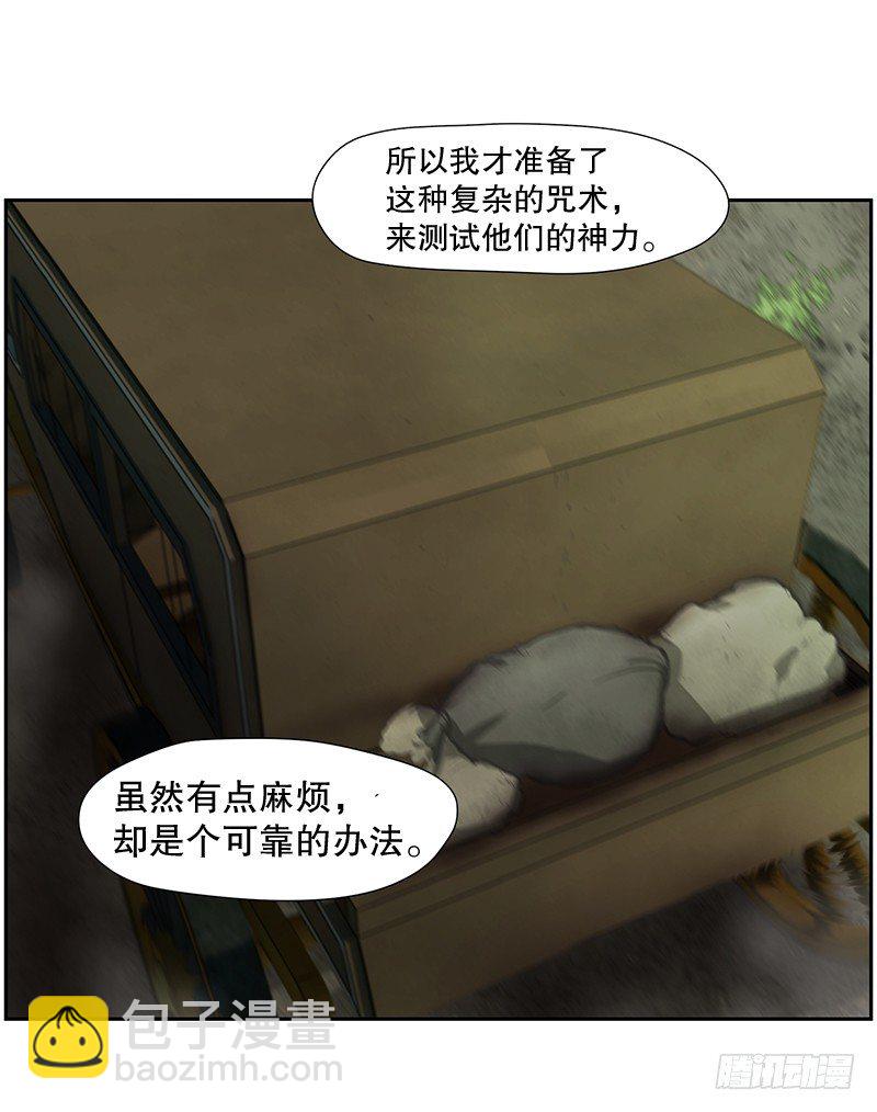 《日蚀黑暗崛起》祭司大人 第19页