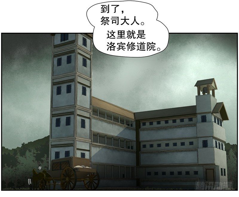 《日蚀黑暗崛起》祭司大人 第22页
