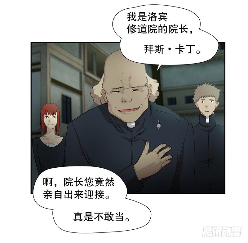 《日蚀黑暗崛起》祭司大人 第25页