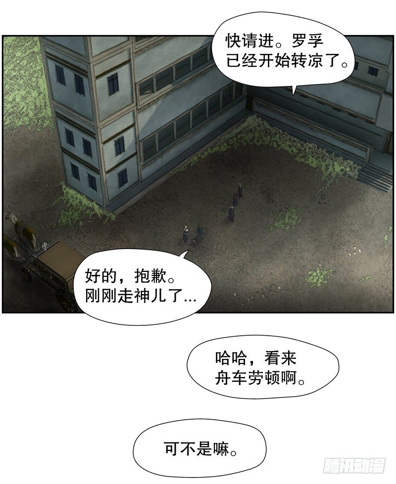 《日蚀黑暗崛起》祭司大人 第36页