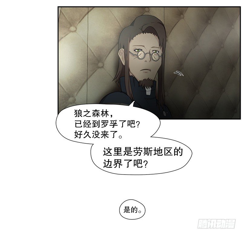 《日蚀黑暗崛起》祭司大人 第6页
