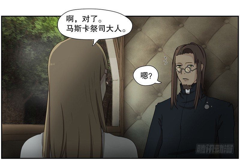 《日蚀黑暗崛起》祭司大人 第7页