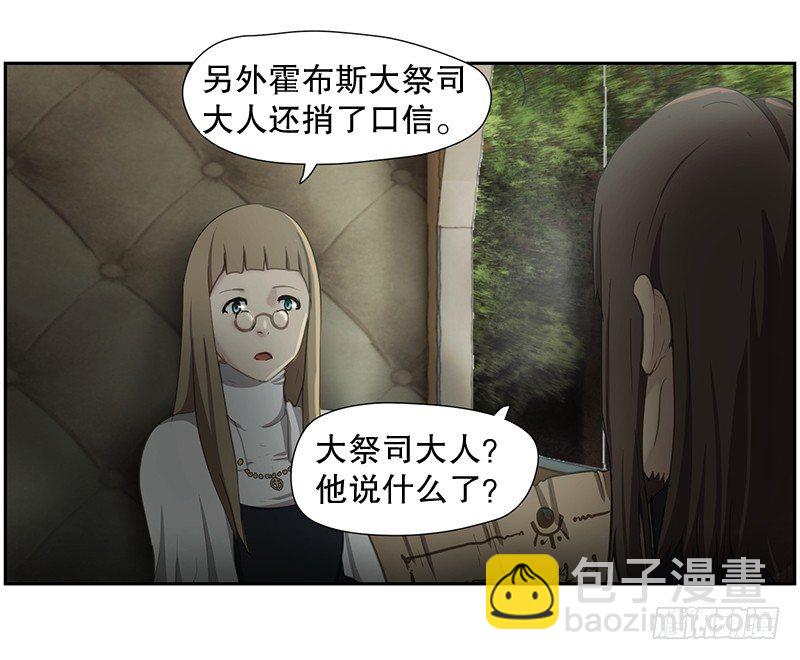 《日蚀黑暗崛起》祭司大人 第9页