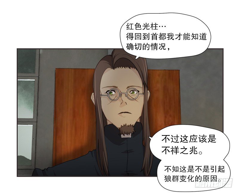 《日蚀黑暗崛起》奥兰的幸存者 第20页