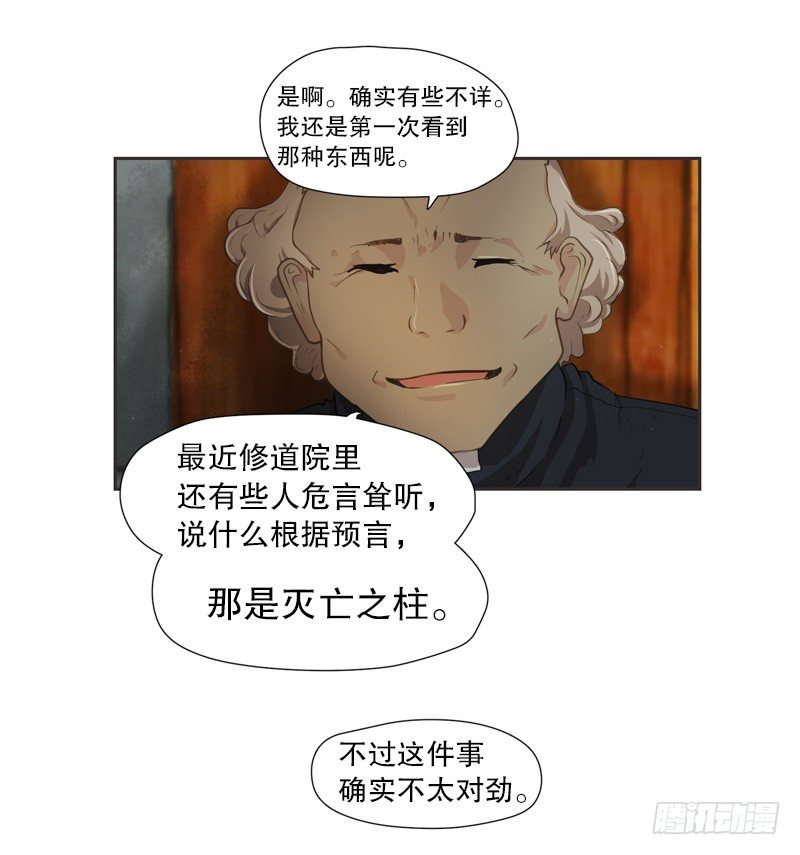 《日蚀黑暗崛起》奥兰的幸存者 第21页