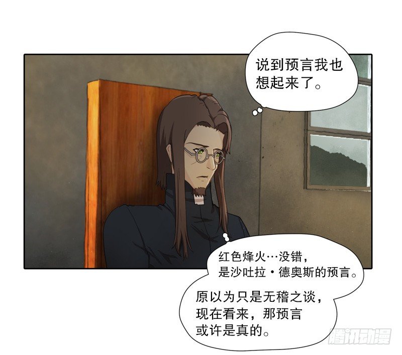 《日蚀黑暗崛起》奥兰的幸存者 第22页