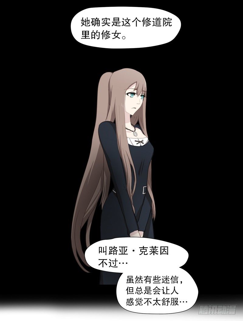 《日蚀黑暗崛起》奥兰的幸存者 第28页