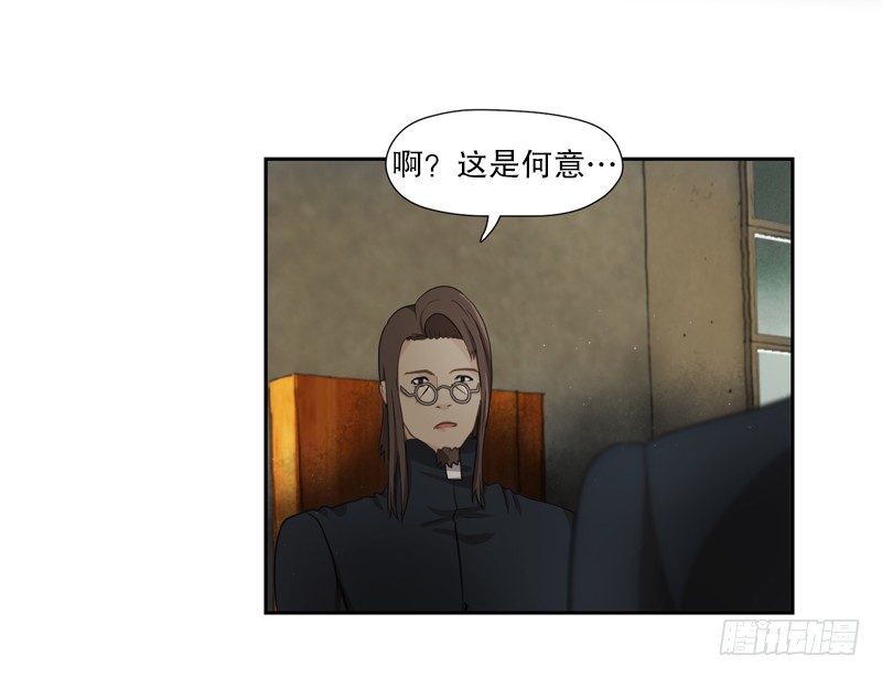 《日蚀黑暗崛起》奥兰的幸存者 第29页