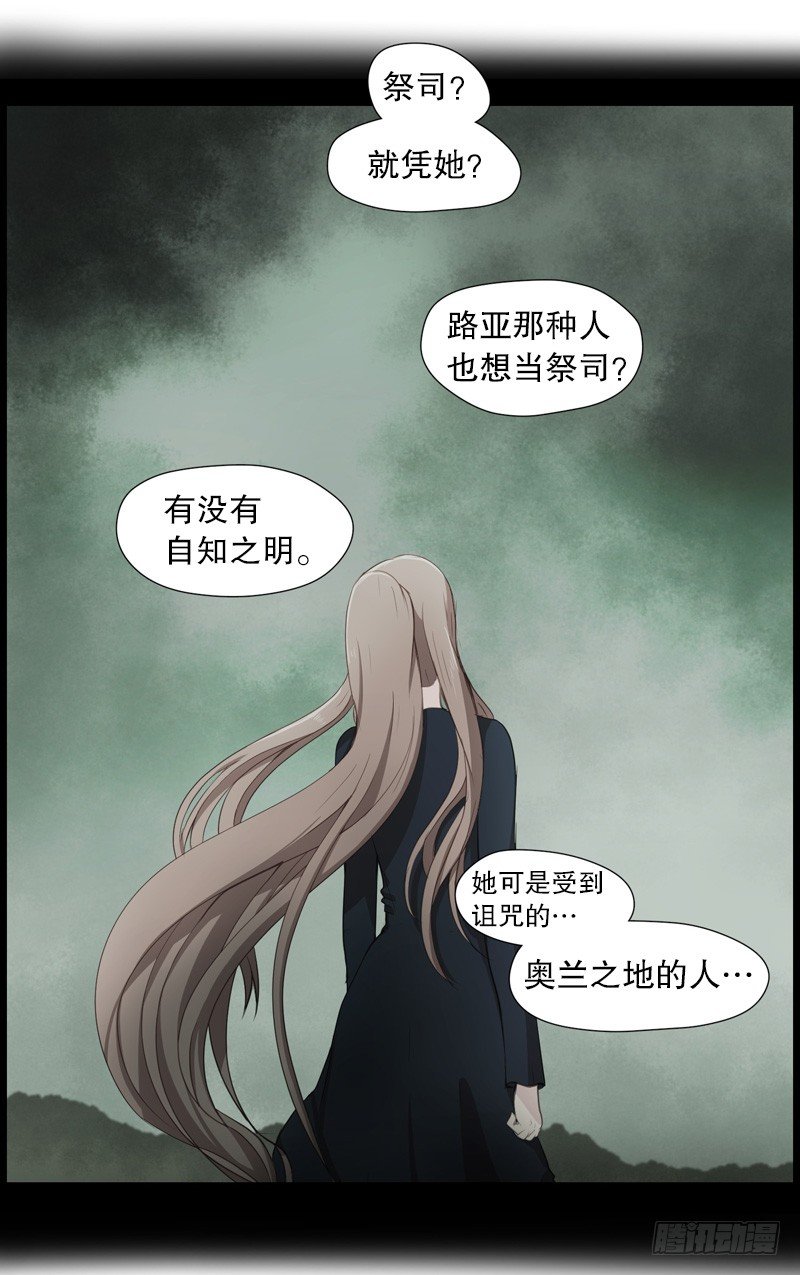 《日蚀黑暗崛起》奥兰的幸存者 第4页