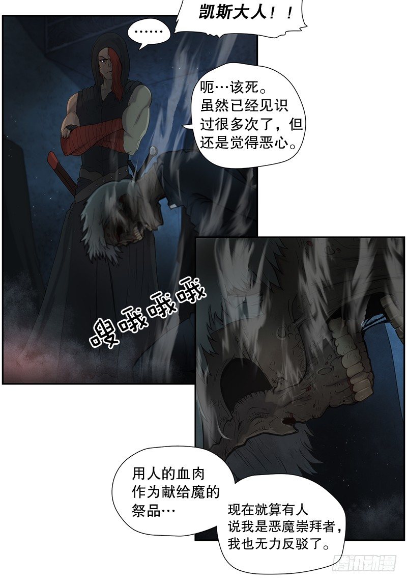 《日蚀黑暗崛起》恶魔 第13页