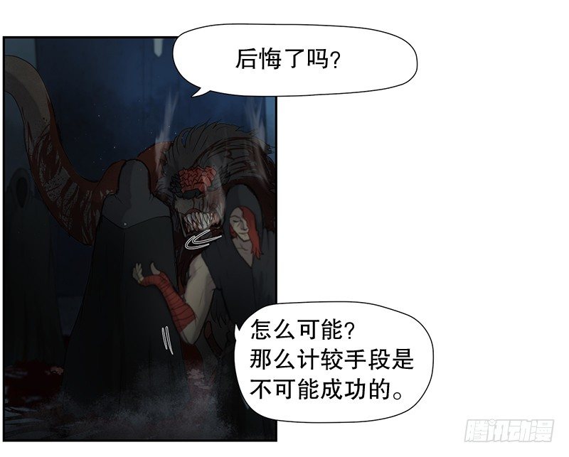 《日蚀黑暗崛起》恶魔 第14页