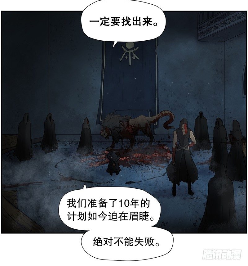 《日蚀黑暗崛起》恶魔 第19页