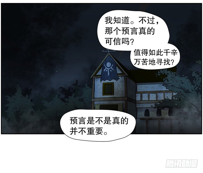 《日蚀黑暗崛起》恶魔 第20页