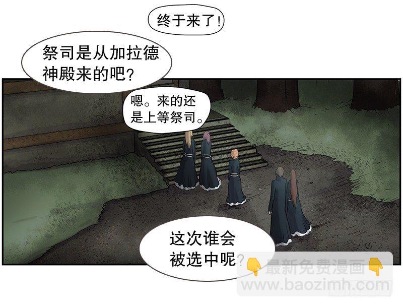 《日蚀黑暗崛起》路亚 第10页