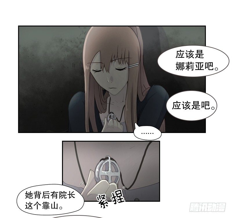 《日蚀黑暗崛起》路亚 第11页