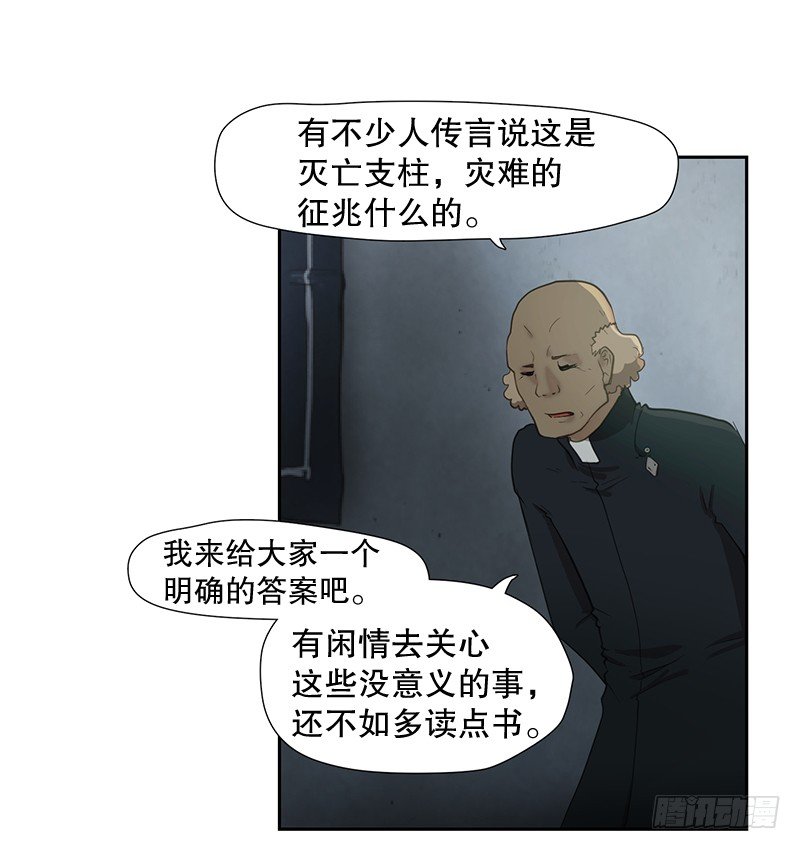 《日蚀黑暗崛起》路亚 第21页