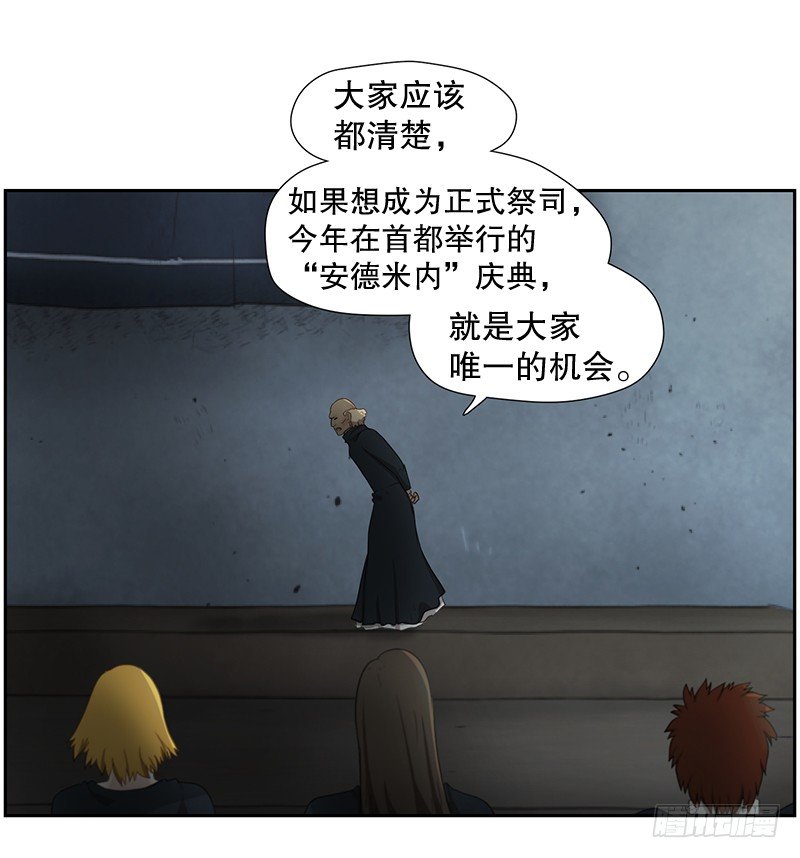 《日蚀黑暗崛起》路亚 第23页