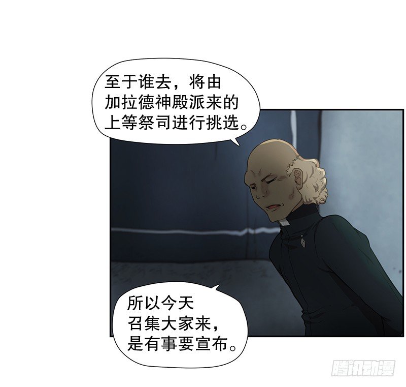 《日蚀黑暗崛起》路亚 第25页