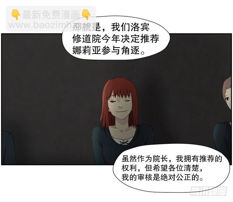 《日蚀黑暗崛起》路亚 第26页