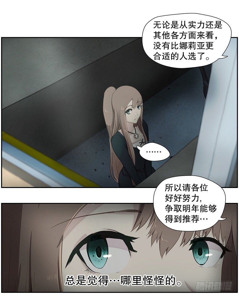 《日蚀黑暗崛起》路亚 第27页