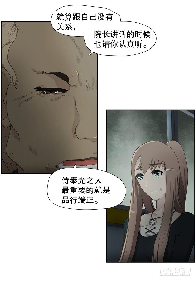 《日蚀黑暗崛起》路亚 第31页