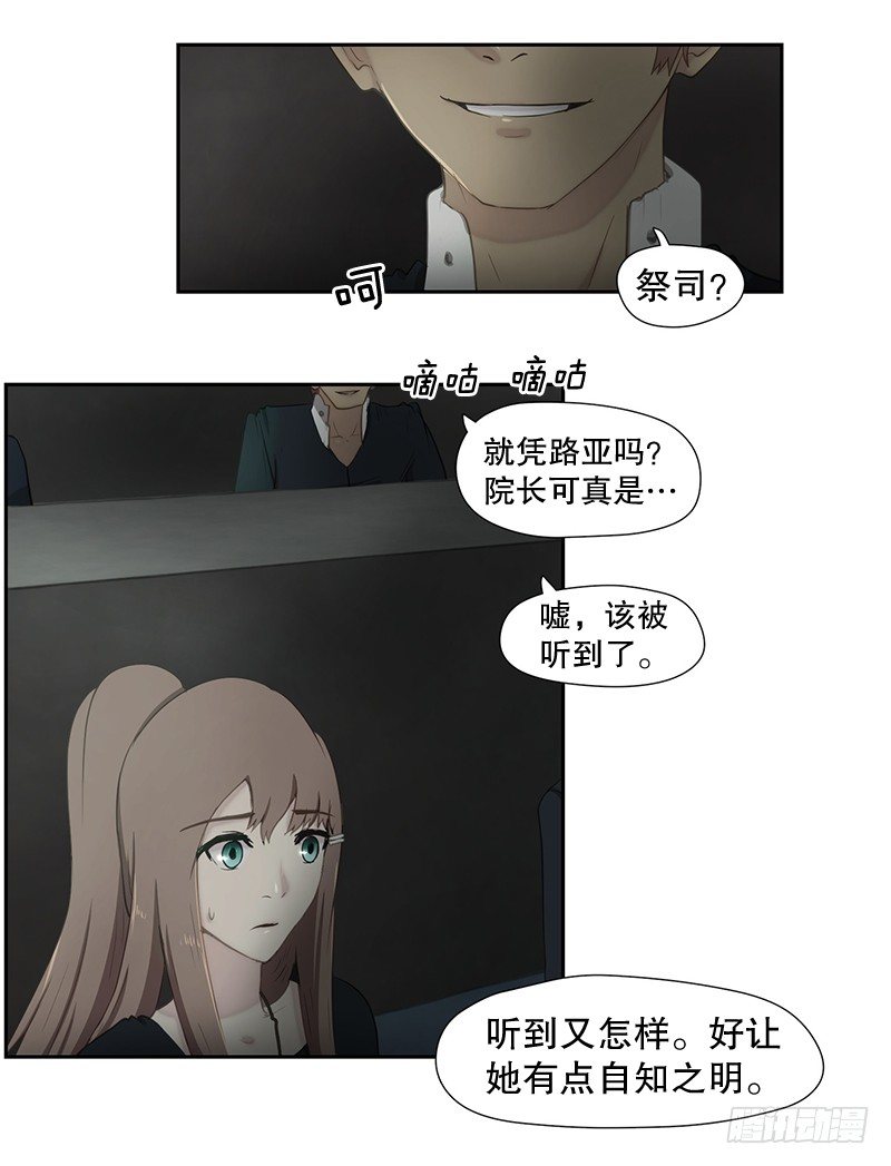 《日蚀黑暗崛起》路亚 第33页