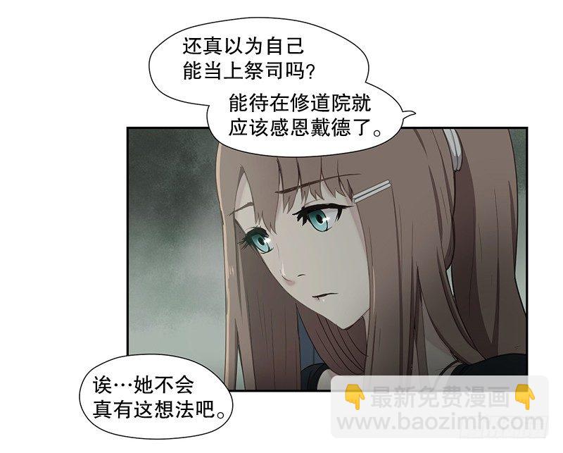 《日蚀黑暗崛起》路亚 第34页