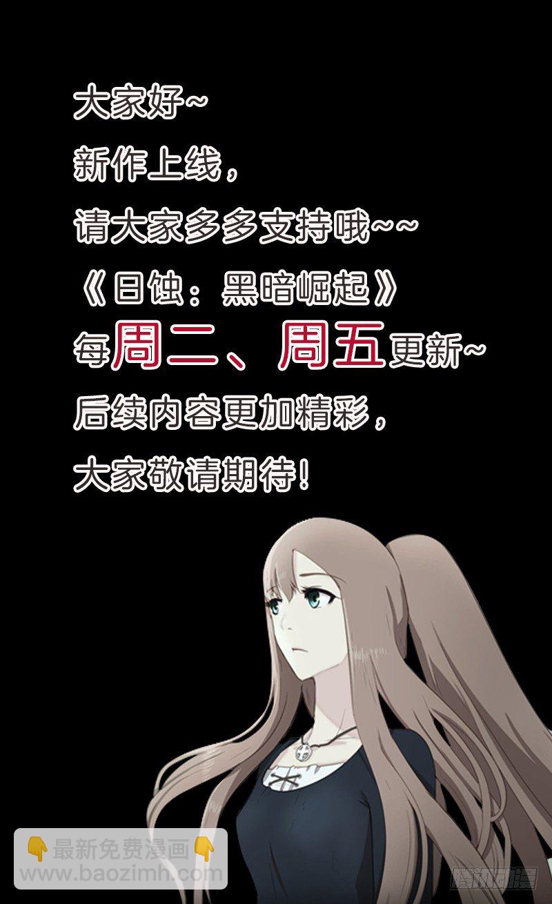 《日蚀黑暗崛起》路亚 第37页