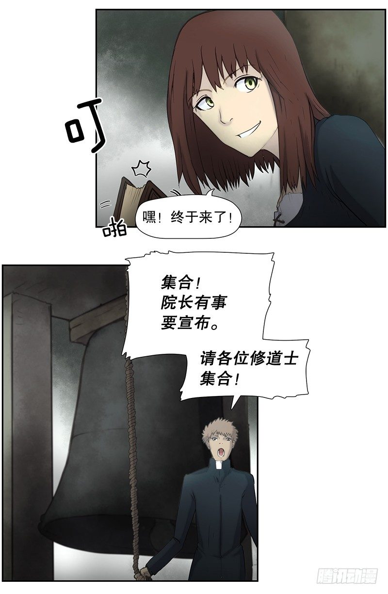 《日蚀黑暗崛起》路亚 第9页