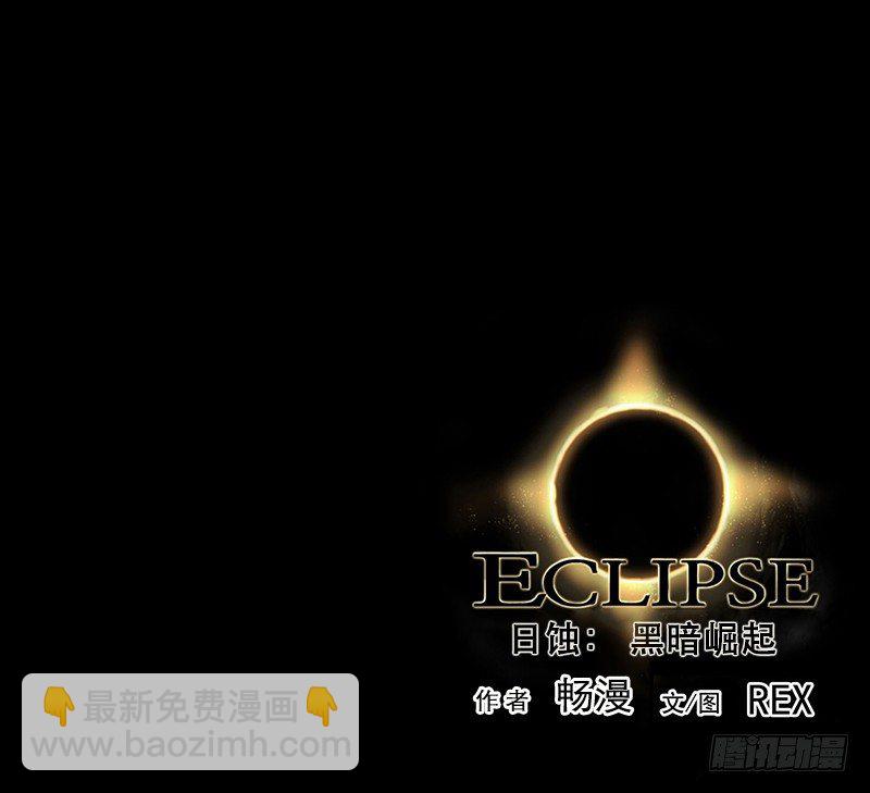 《日蚀黑暗崛起》神力测试 第41页
