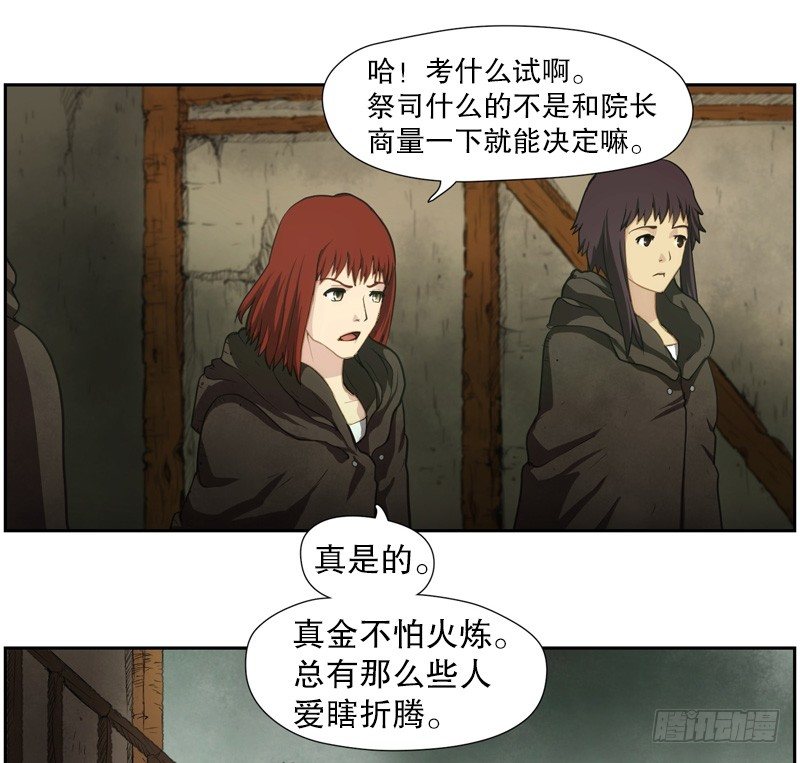 《日蚀黑暗崛起》神力测试 第8页