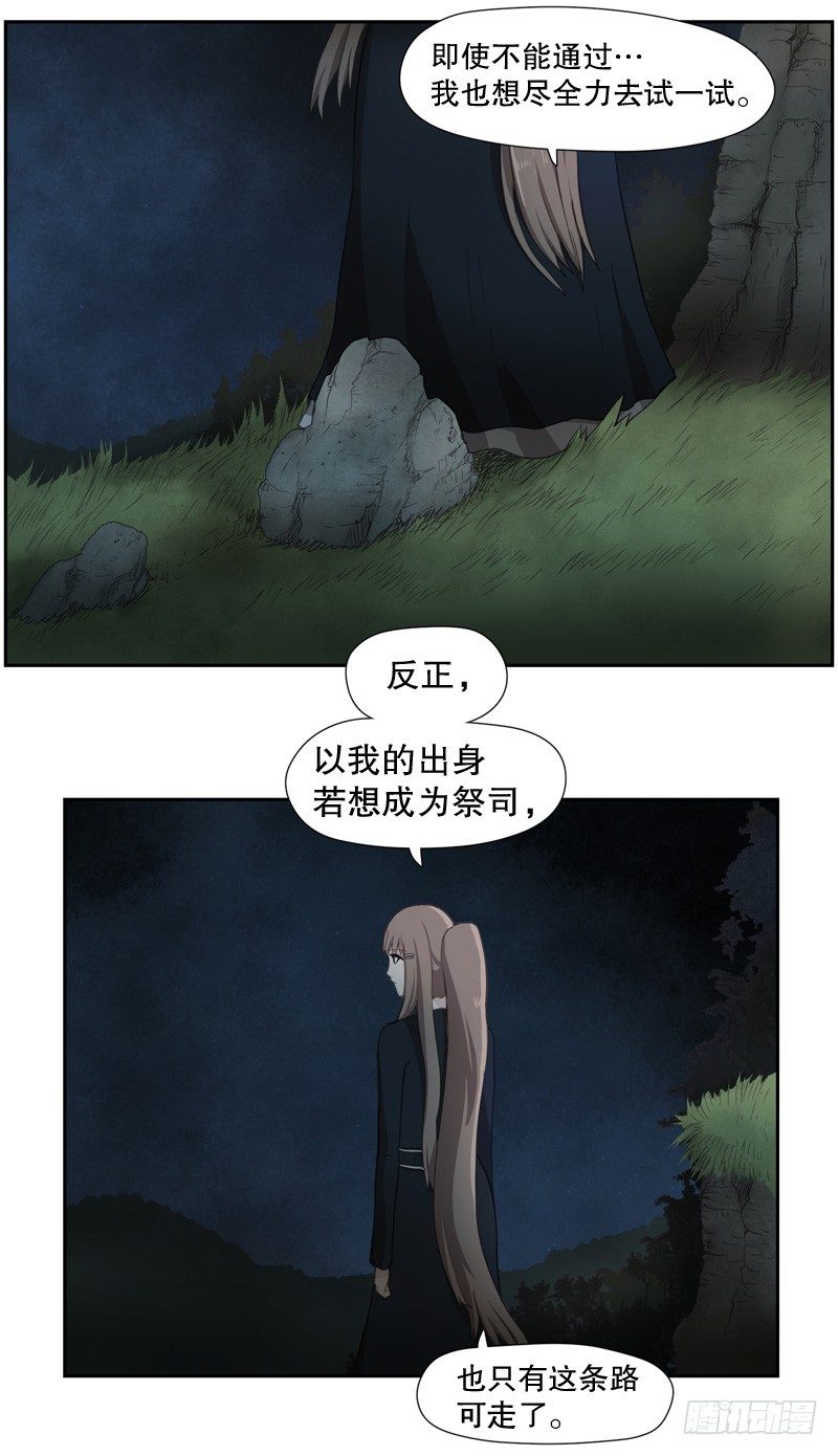 《日蚀黑暗崛起》要遵守的承诺 第14页