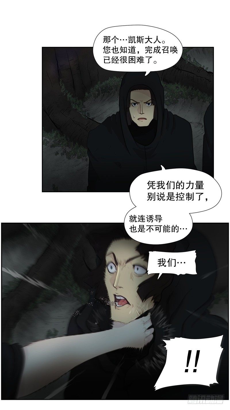 《日蚀黑暗崛起》要遵守的承诺 第26页