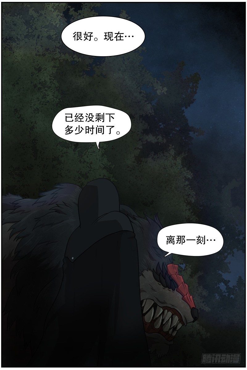 《日蚀黑暗崛起》要遵守的承诺 第39页