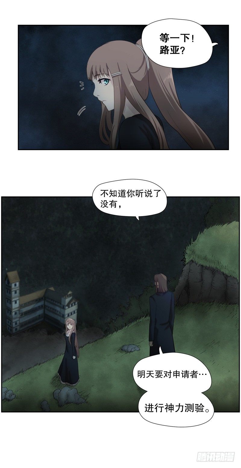 《日蚀黑暗崛起》要遵守的承诺 第9页