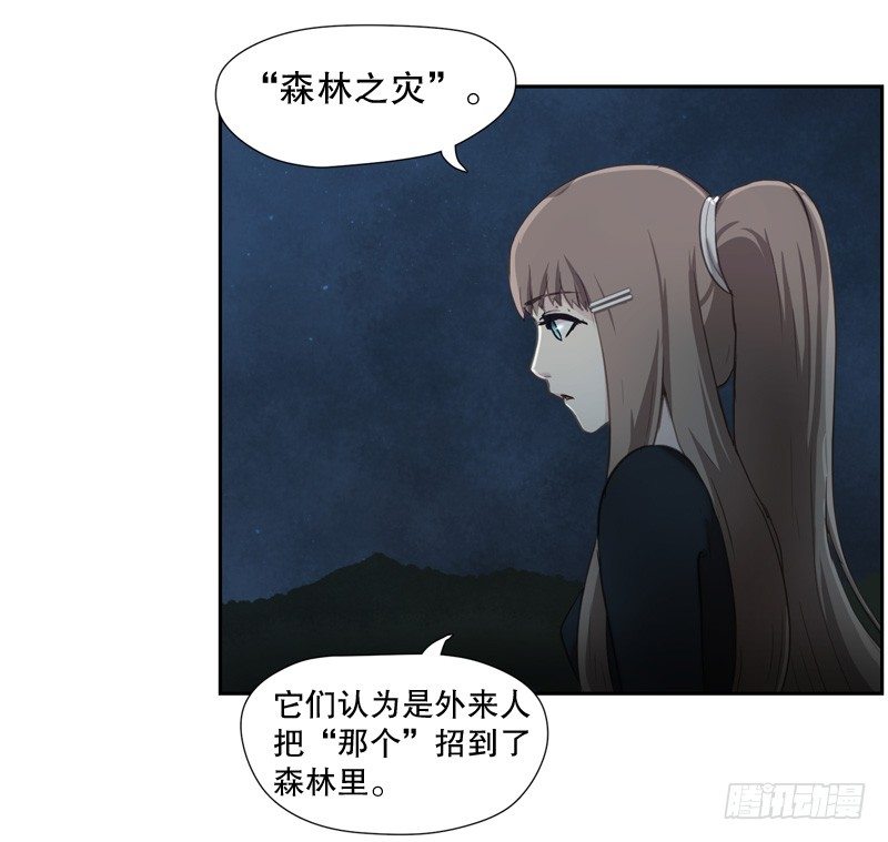 《日蚀黑暗崛起》森林之灾 第22页