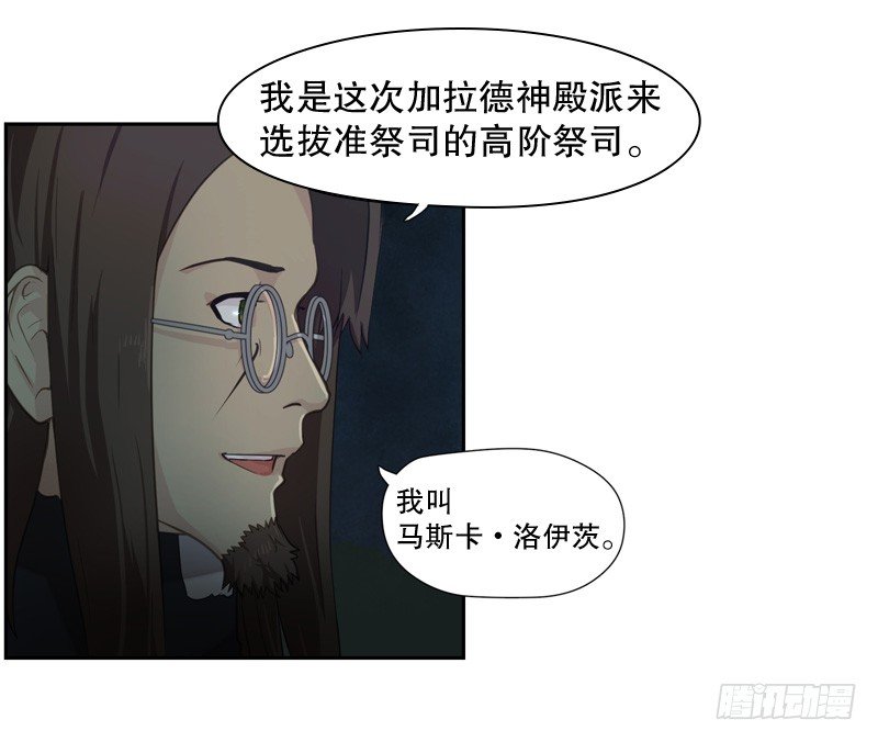 《日蚀黑暗崛起》森林之灾 第30页
