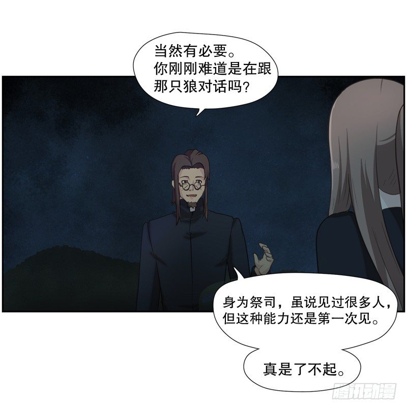 《日蚀黑暗崛起》森林之灾 第32页