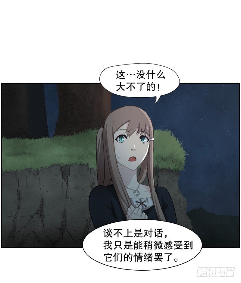 《日蚀黑暗崛起》森林之灾 第33页