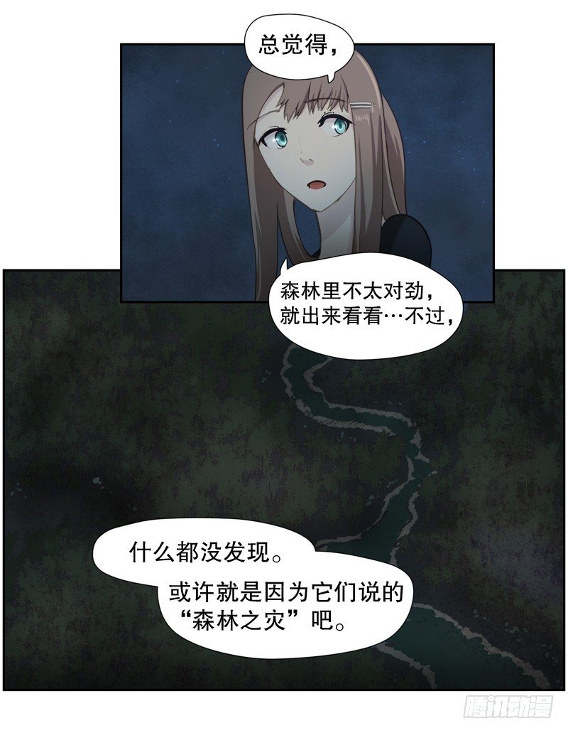 《日蚀黑暗崛起》森林之灾 第35页