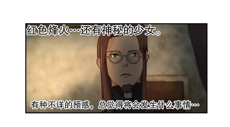 《日蚀黑暗崛起》罗孚的狼 第13页