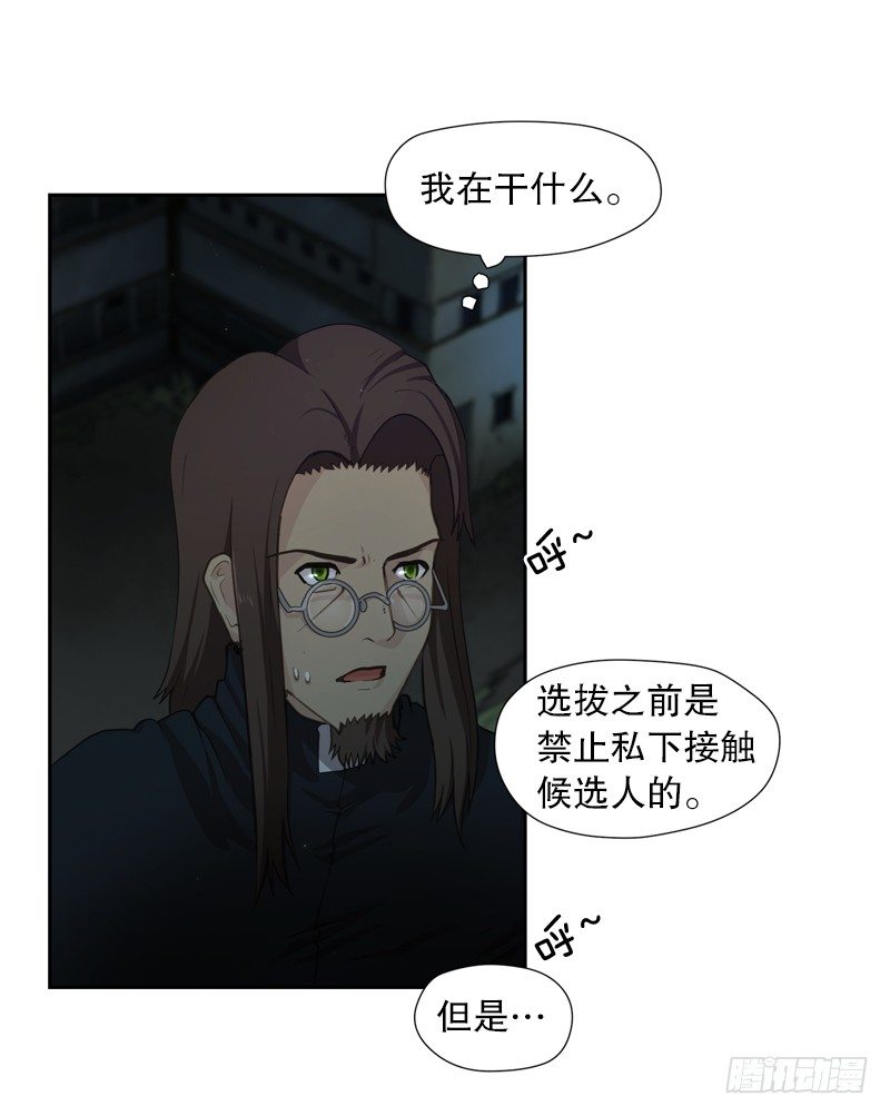 《日蚀黑暗崛起》罗孚的狼 第20页