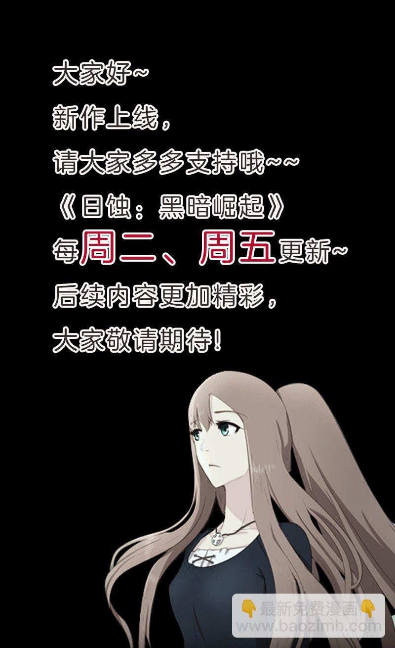 《日蚀黑暗崛起》罗孚的狼 第39页