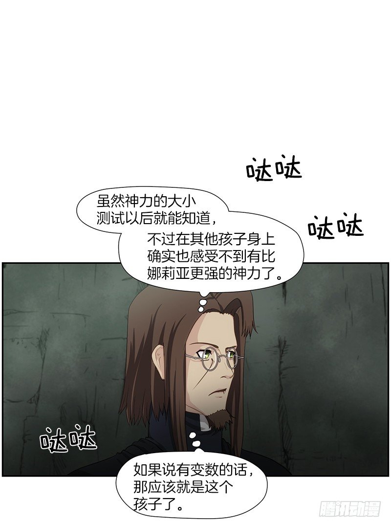 《日蚀黑暗崛起》路亚开始了 第26页