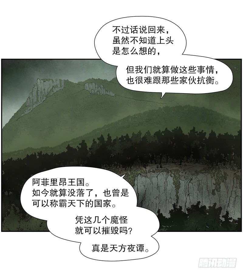 《日蚀黑暗崛起》路亚开始了 第6页