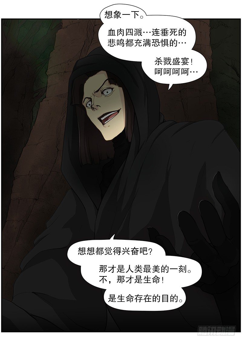 《日蚀黑暗崛起》路亚开始了 第9页
