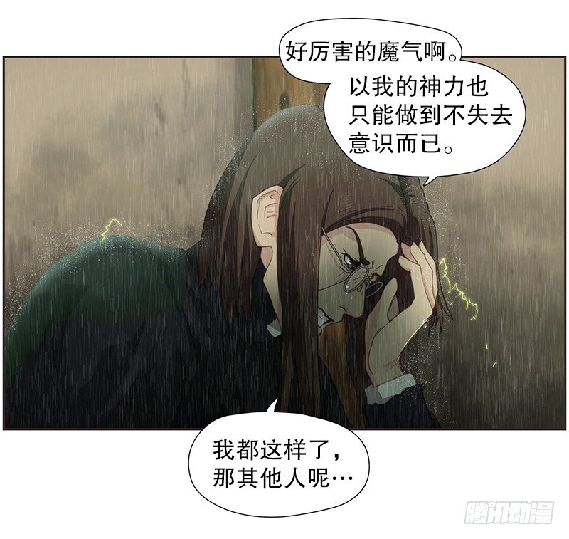 《日蚀黑暗崛起》祭司大人反击 第11页