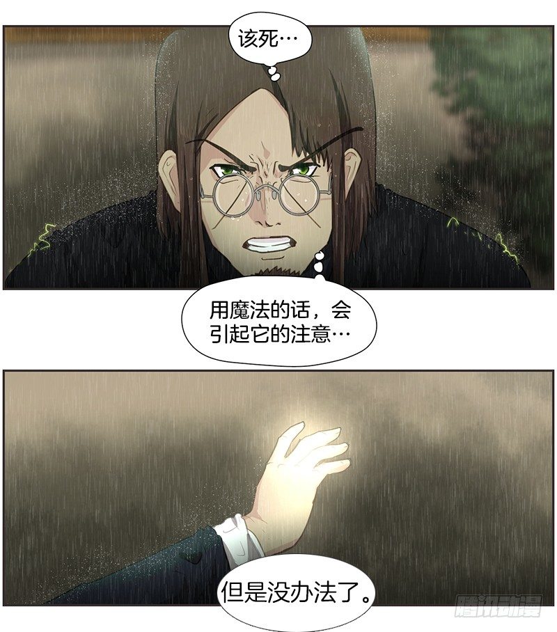 《日蚀黑暗崛起》祭司大人反击 第17页
