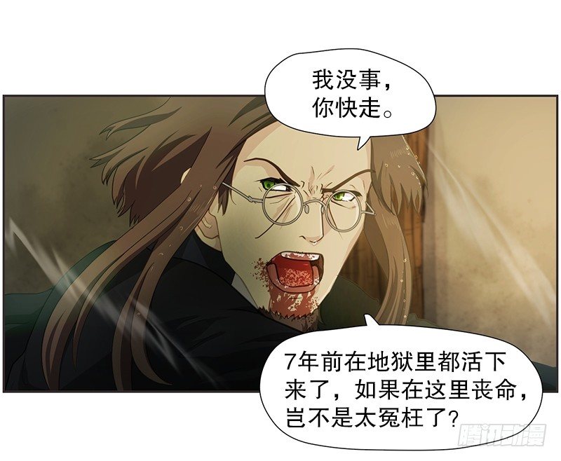 《日蚀黑暗崛起》祭司大人反击 第32页